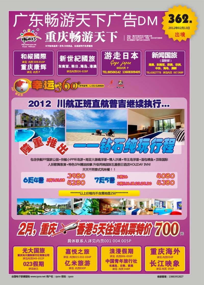 00  出境封面  幸运国旅