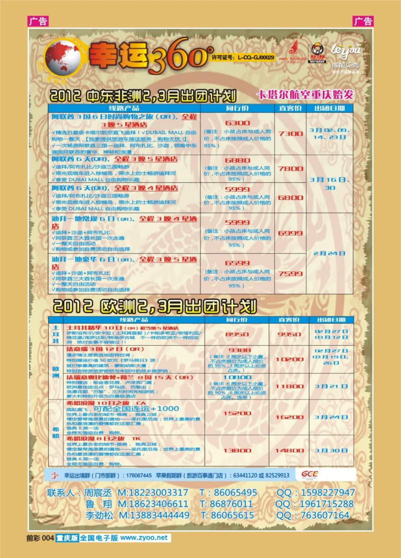 004  欧洲