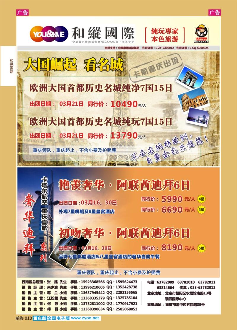010  和緃國際