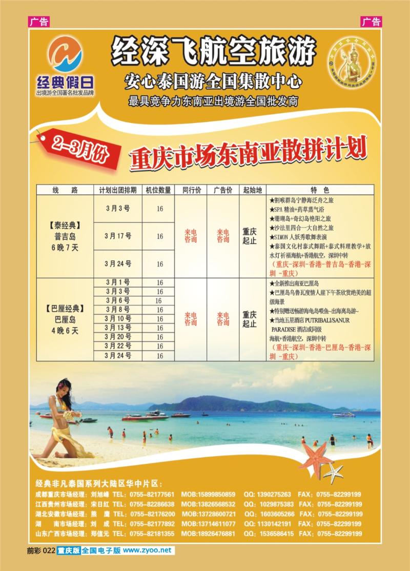 022  经典假日（深航国旅）--东南亚散拼计划