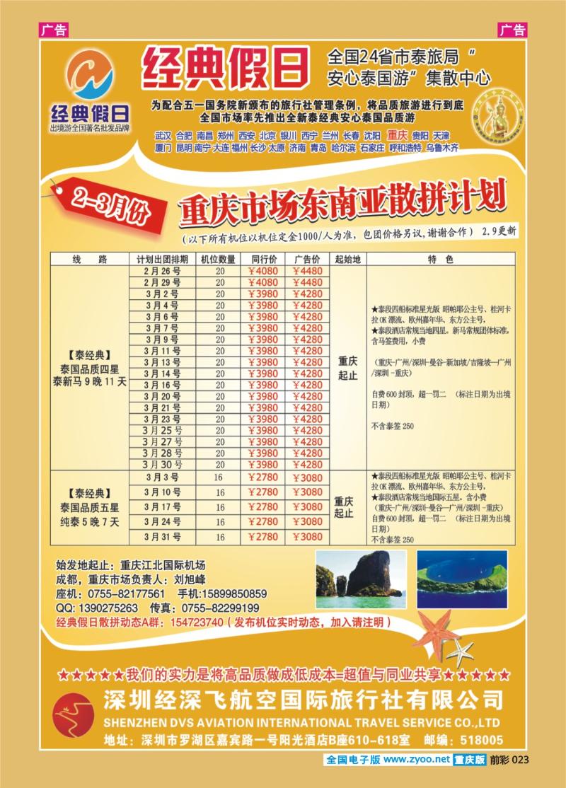 023  经典假日（深航国旅）--东南亚散拼计划