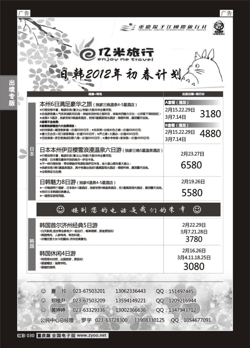 030  亿米旅行社