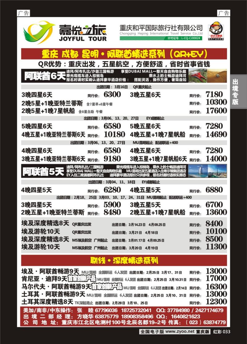 033  嘉悦之旅02