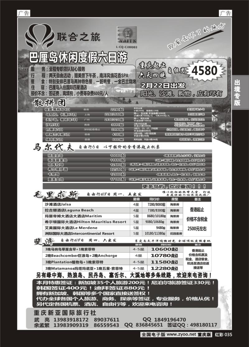 035  新亚国旅-海岛+签证