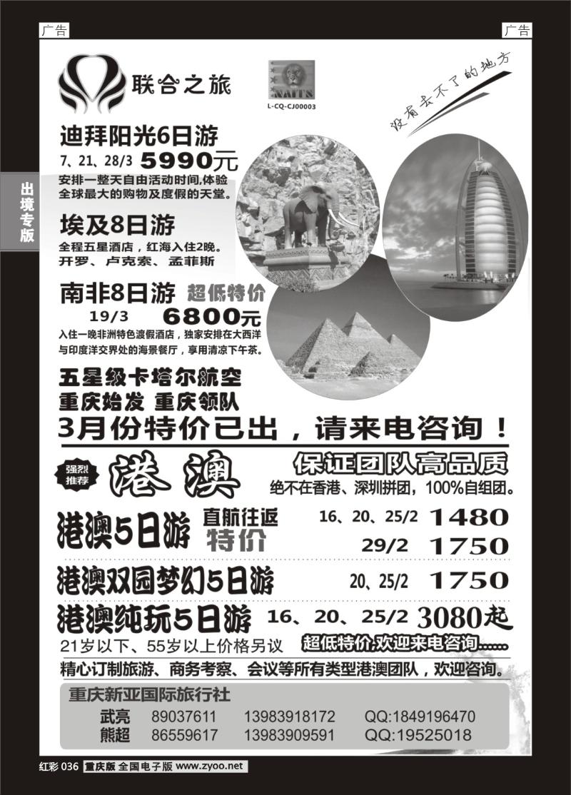 036  新亚国旅-港澳+中东