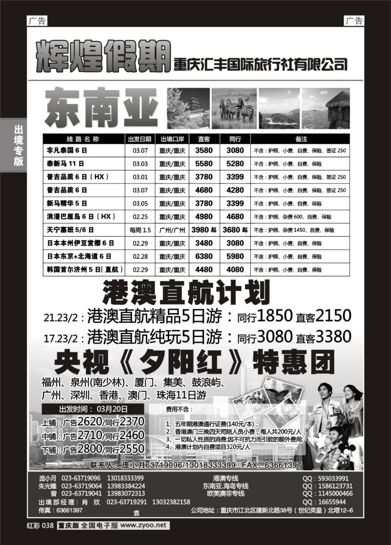 038  辉煌假期-东南亚