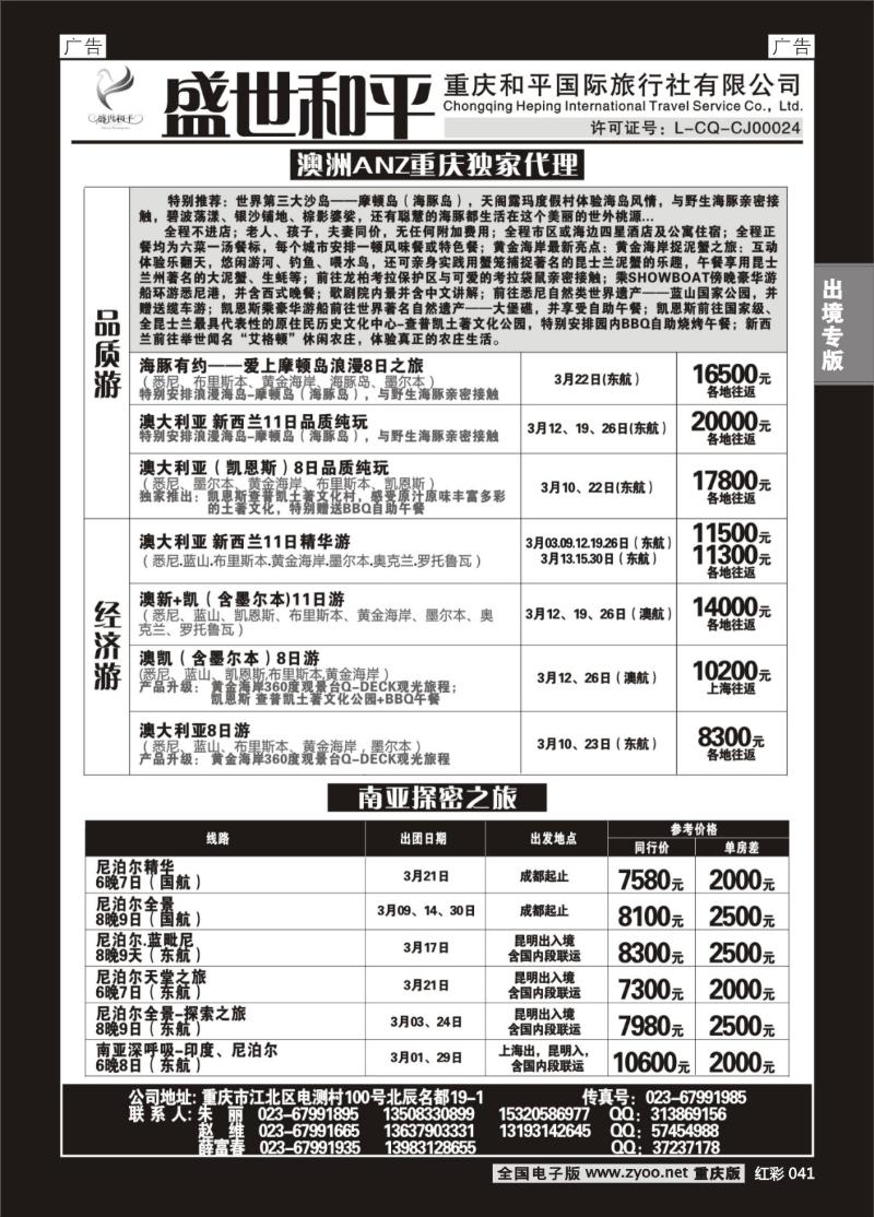 041  盛世和平-重庆和平国旅02