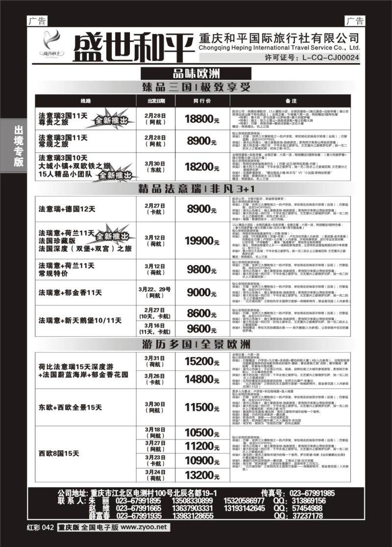 042  盛世和平-重庆和平国旅03
