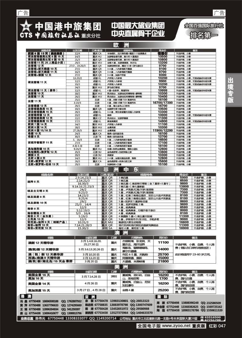 047  中旅总社重庆分社-欧美非