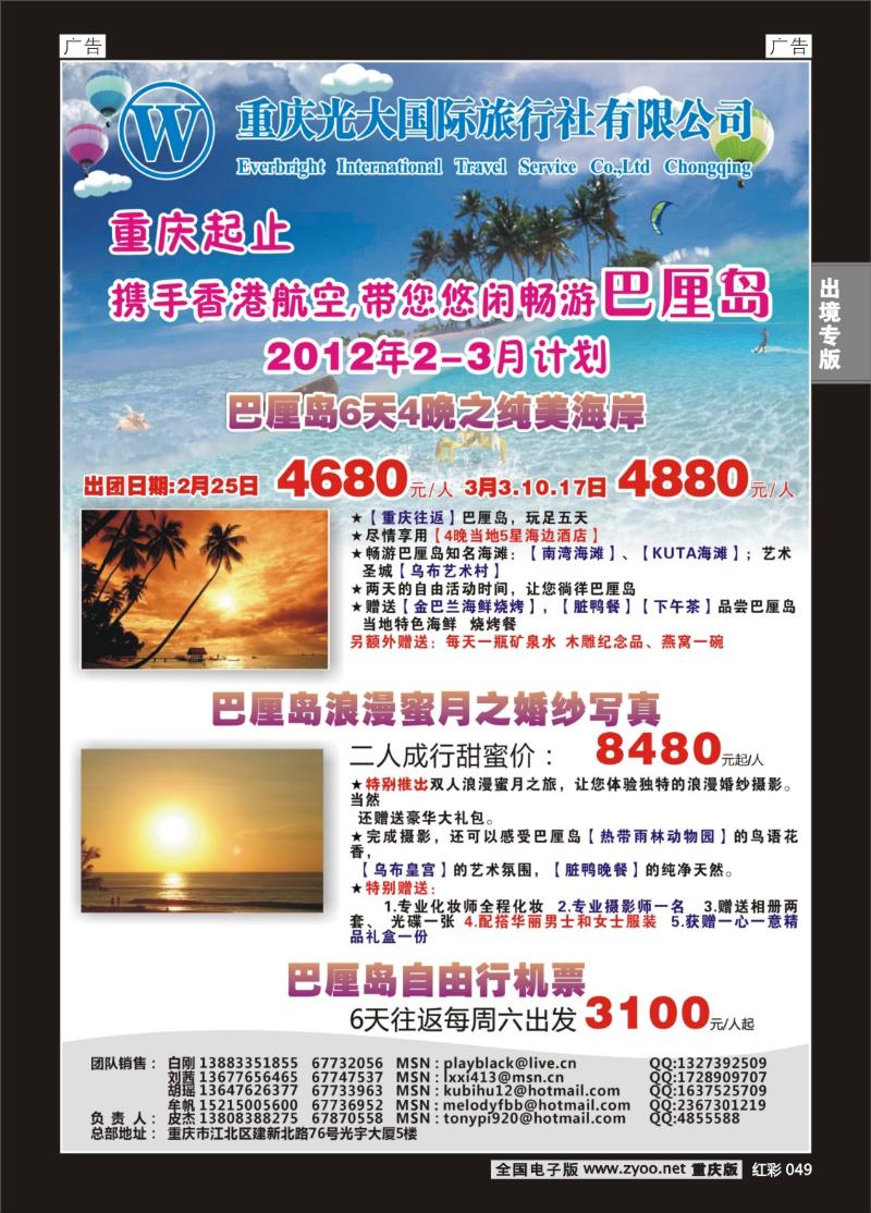 049  光大巴厘岛