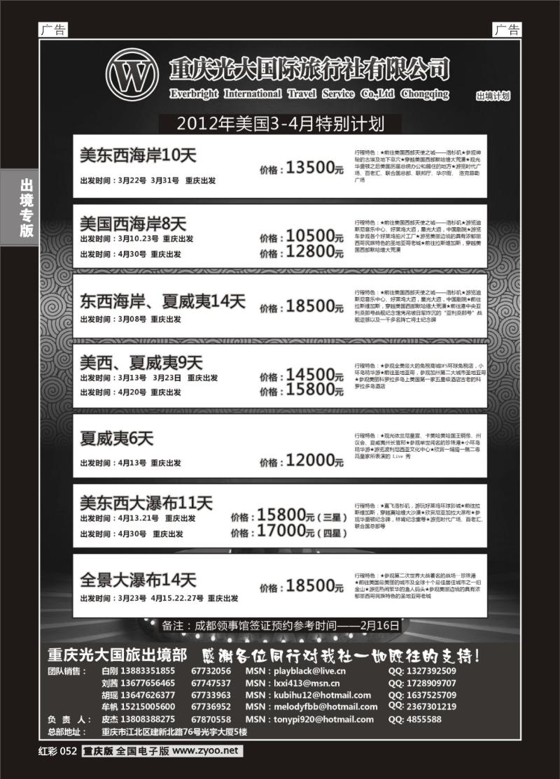 052  光大国际旅行社-美国