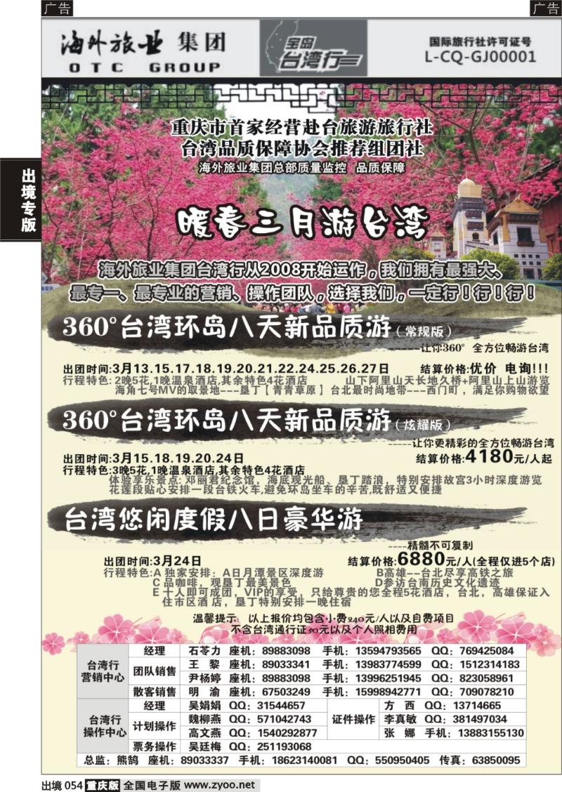054  重庆海外