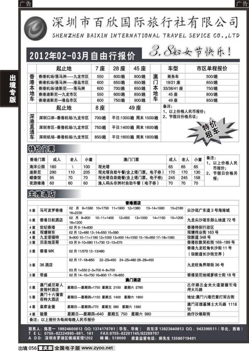 056  港澳自由行报价-深圳百欣假日