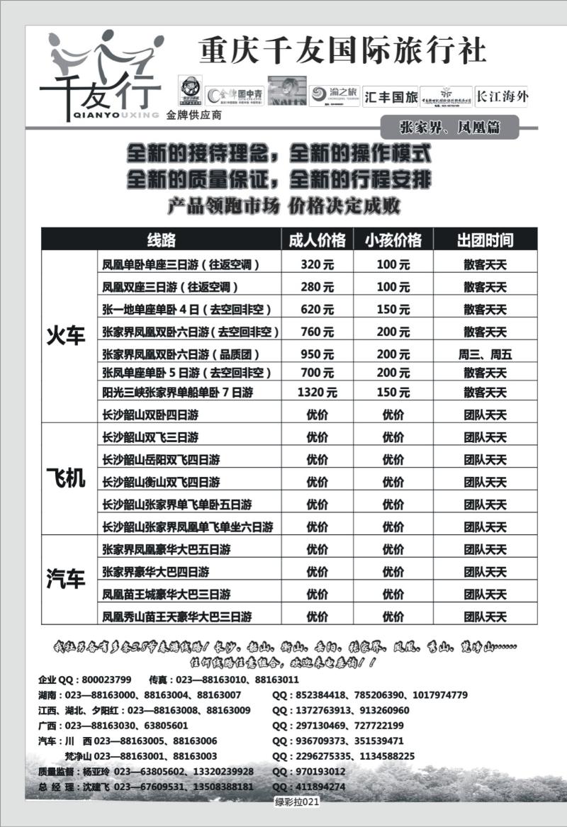 单彩拉021   363期  千友行