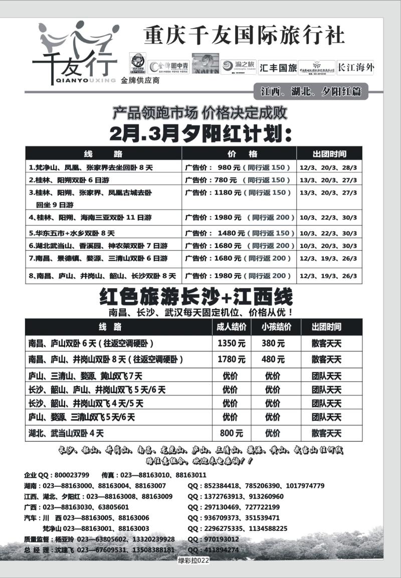单彩拉022   363期  千友行
