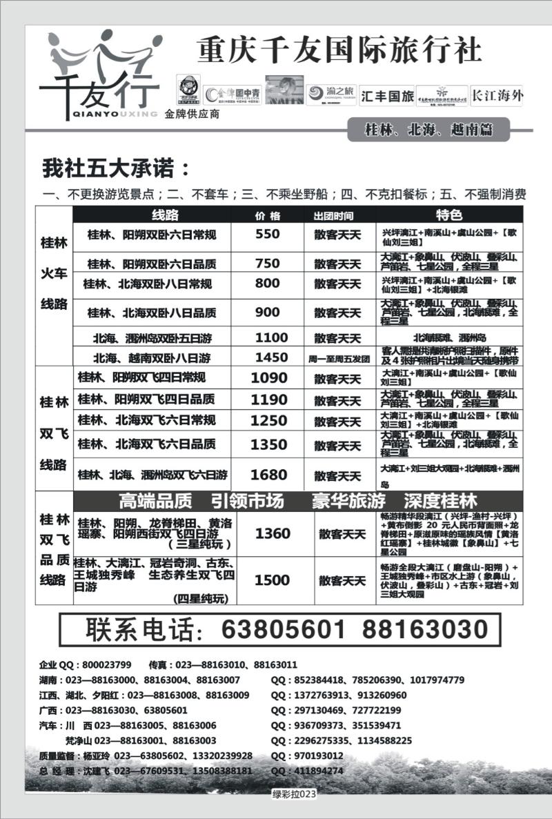 单彩拉023   363期  千友行2