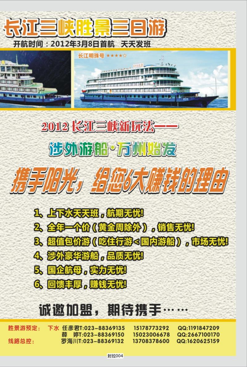 封拉004   363   阳光国旅-2