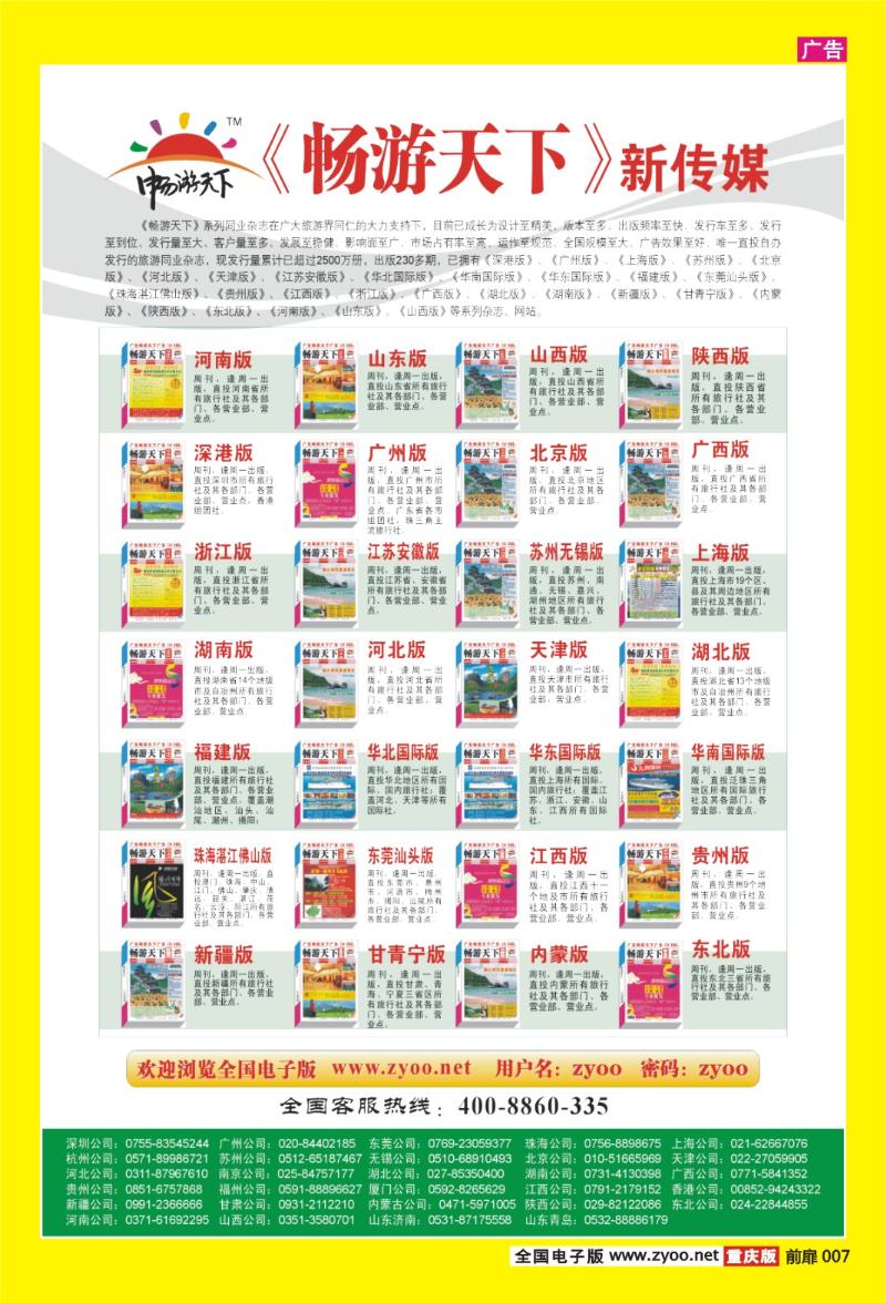 扉页007   363   畅游天下系列传媒(新)