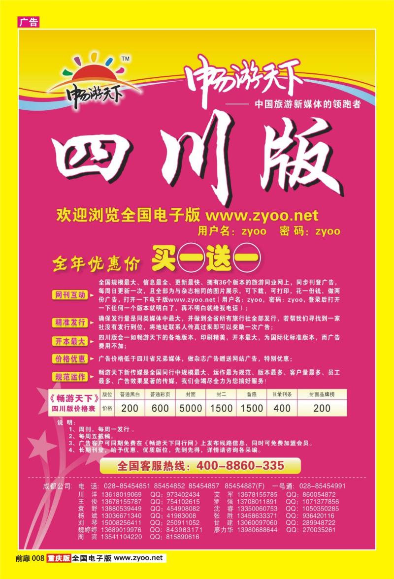 扉页008   363   四川版宣传单(彩)