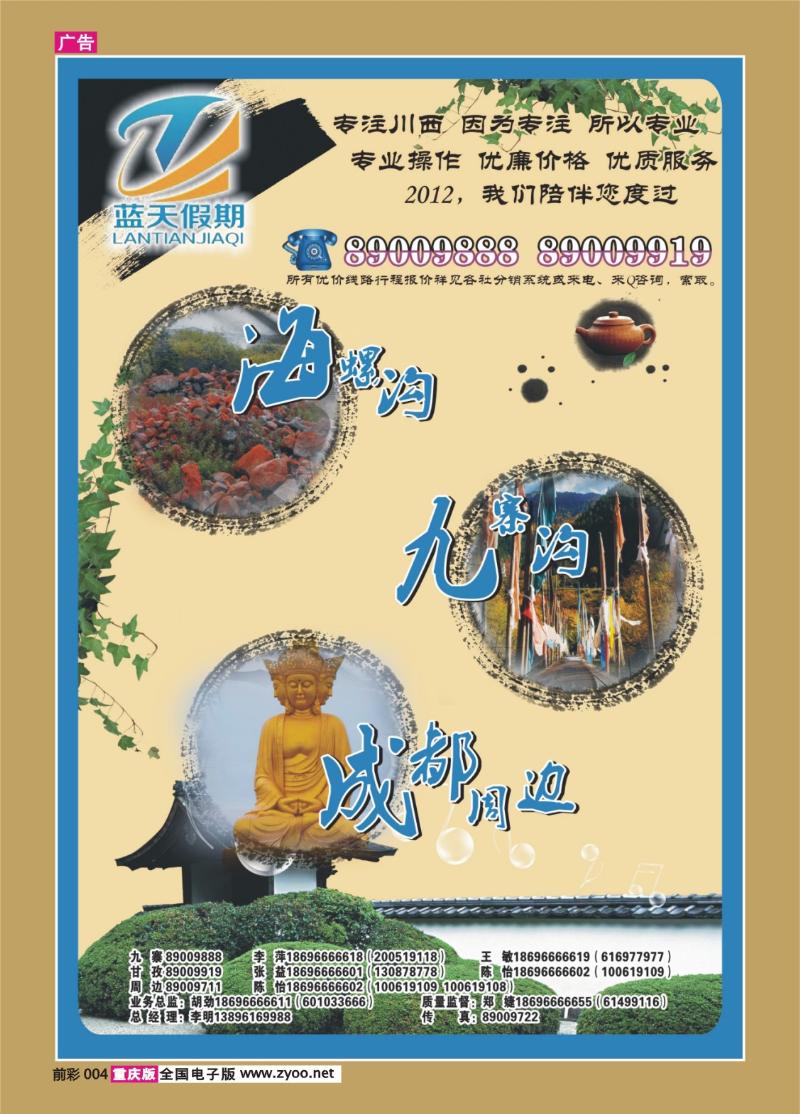 004   363  蓝天旅业