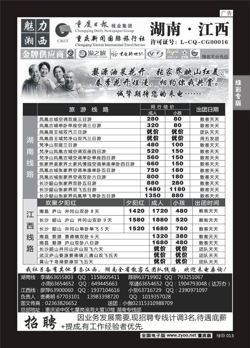 单彩013   363   魅力湘西.湖南、江西专线