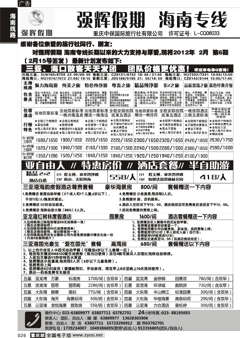 026 强辉假期-海南专线1