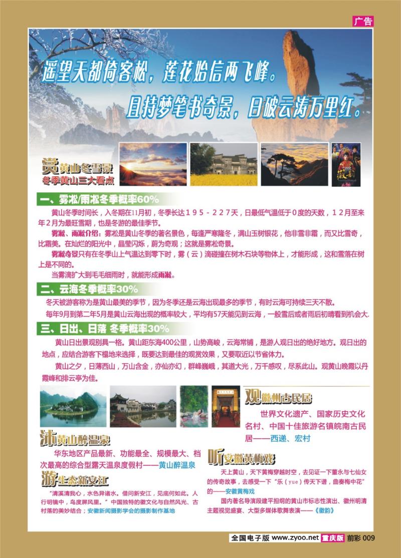 009   363   黄山2