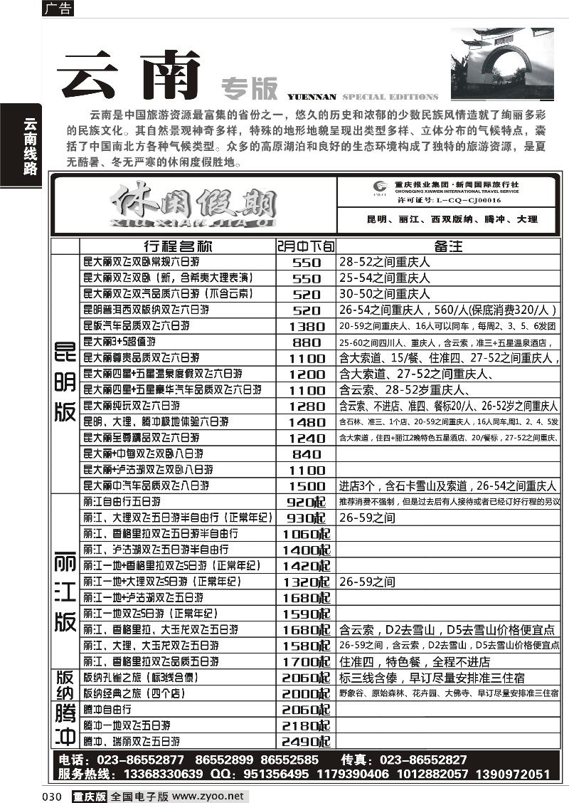 030 休闲假期