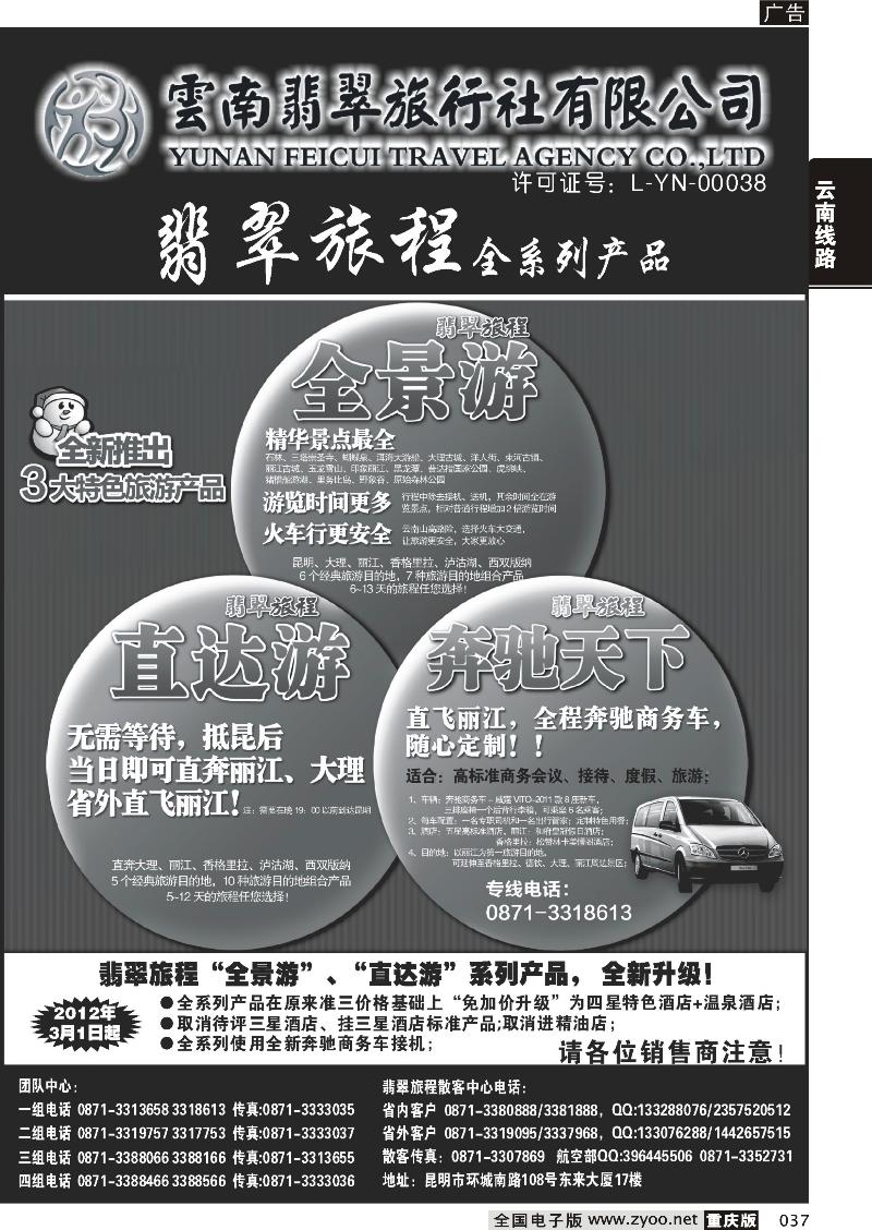 037 翡翠旅程—全系列产品