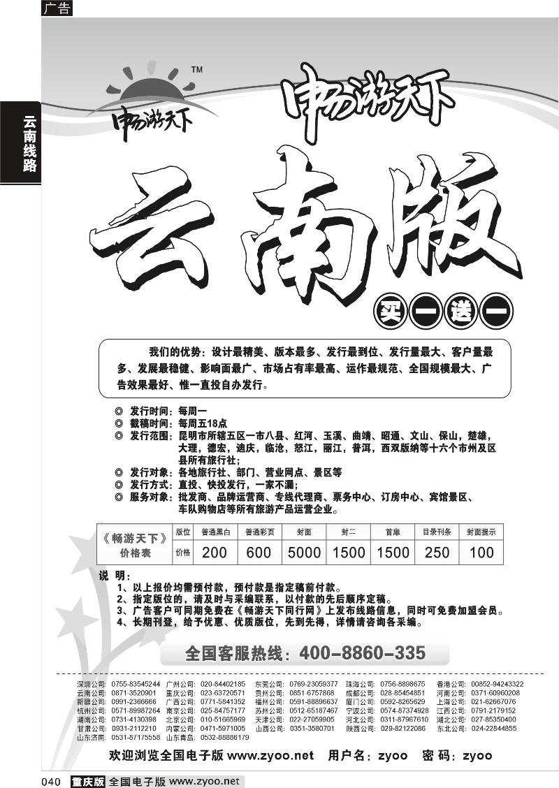 040 云南版自用（黑）