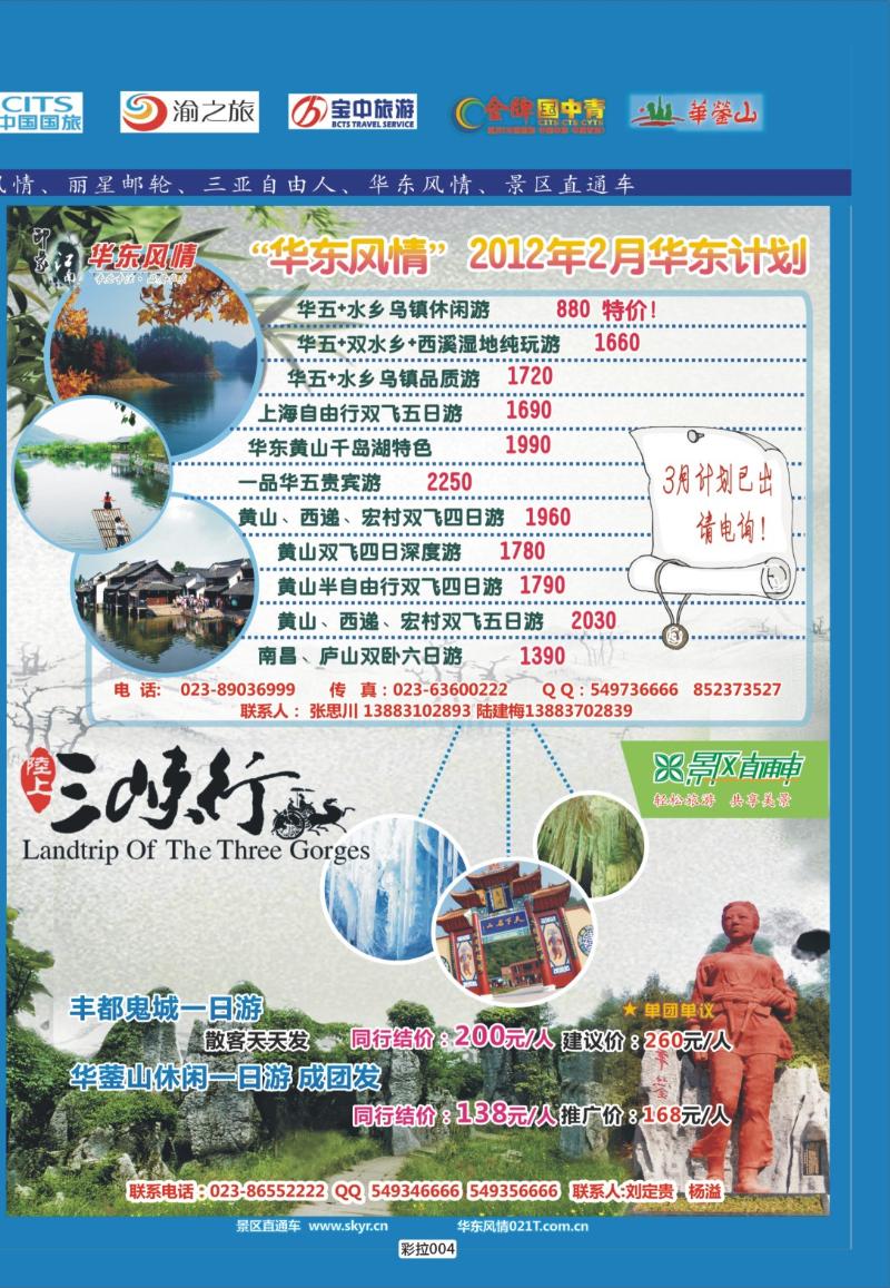 彩拉004   363   海南3-华东-直通车4