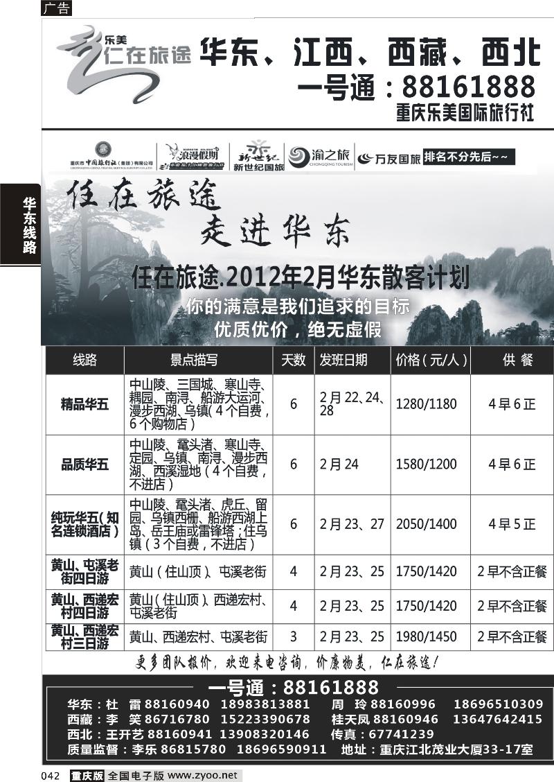 042 任在旅途