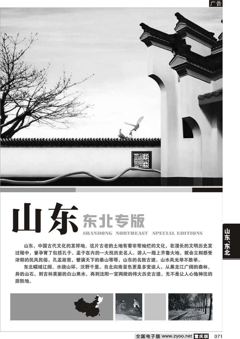 071 山东、东北线路