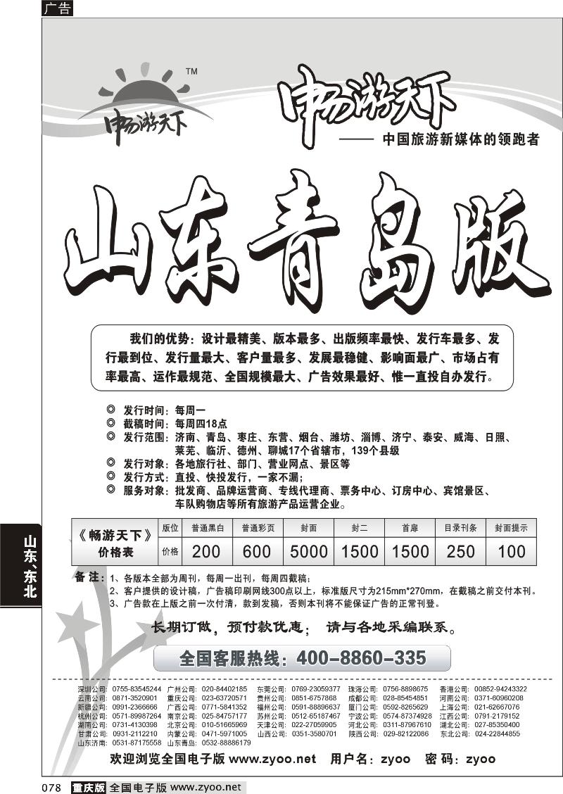 078 山东青岛版自用（黑）