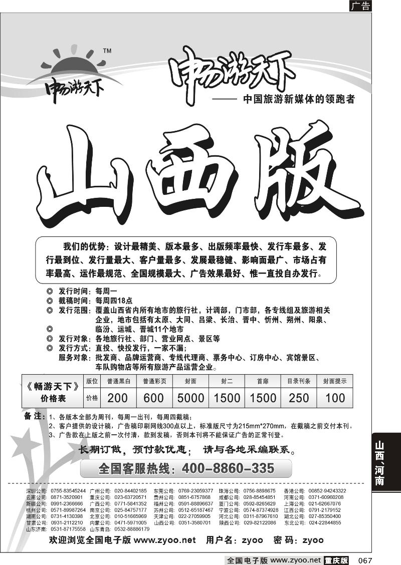 067 山西版自用（黑）