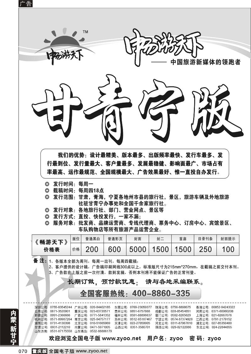 070 甘青宁版自用（黑）