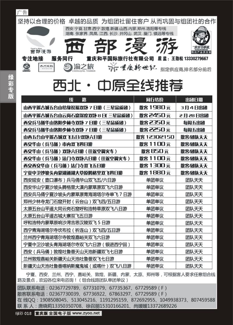 单彩018   363   西部漫游.西藏、西北