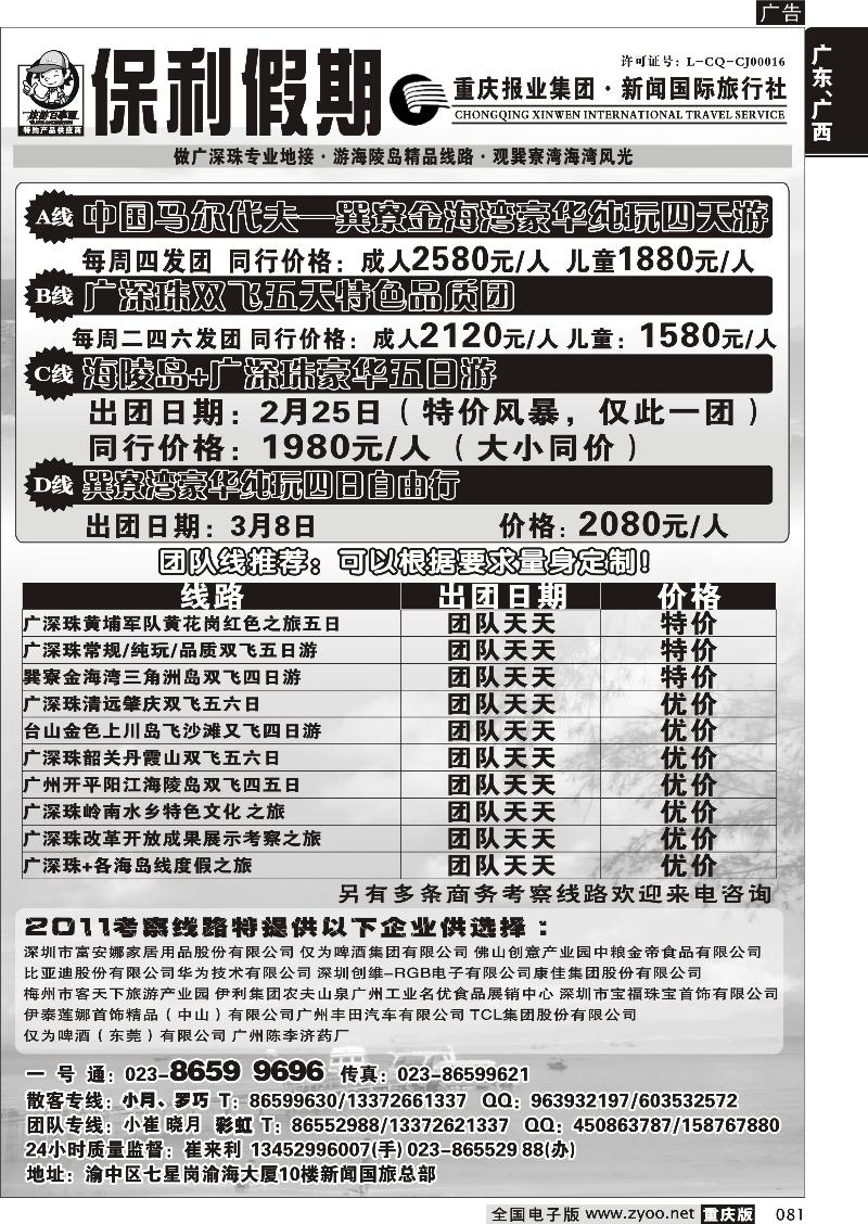 081 保利假期1