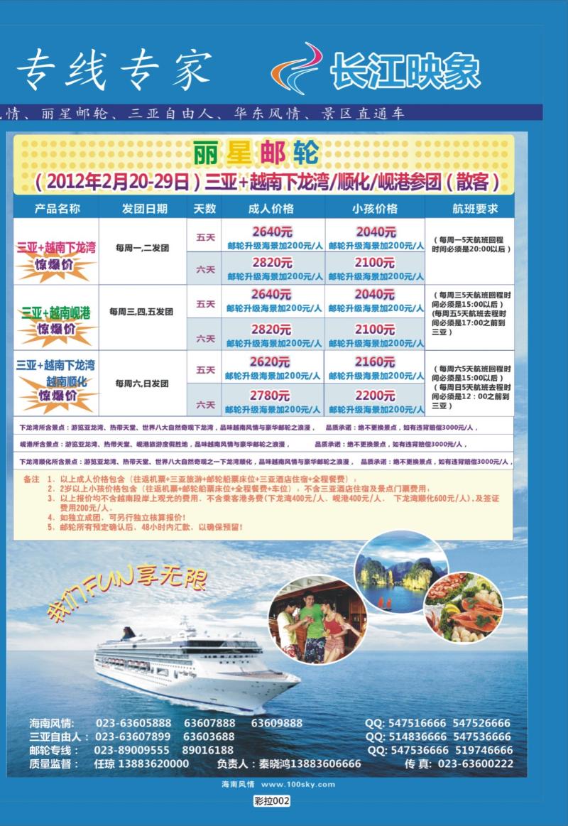彩拉002   363   火车1-丽星邮轮2