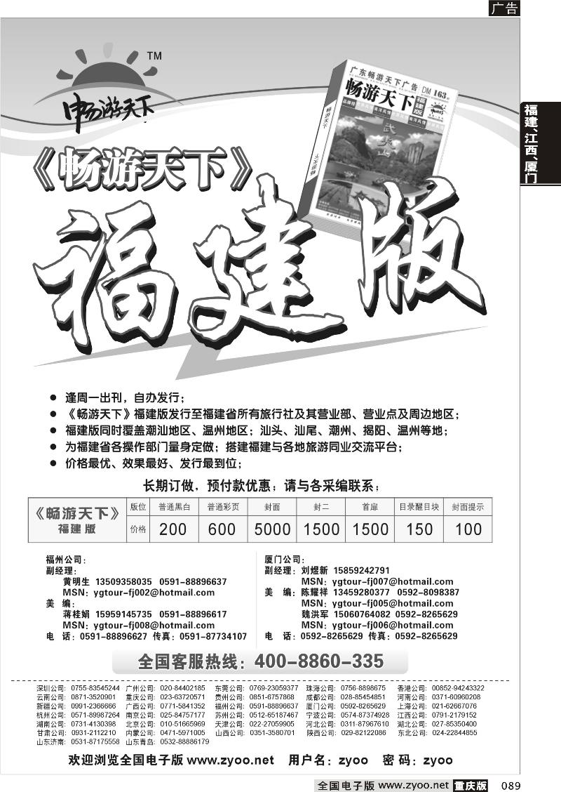 089 福建版自用（黑）