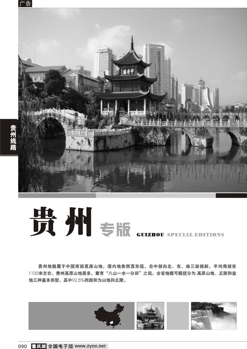 090 贵州线路
