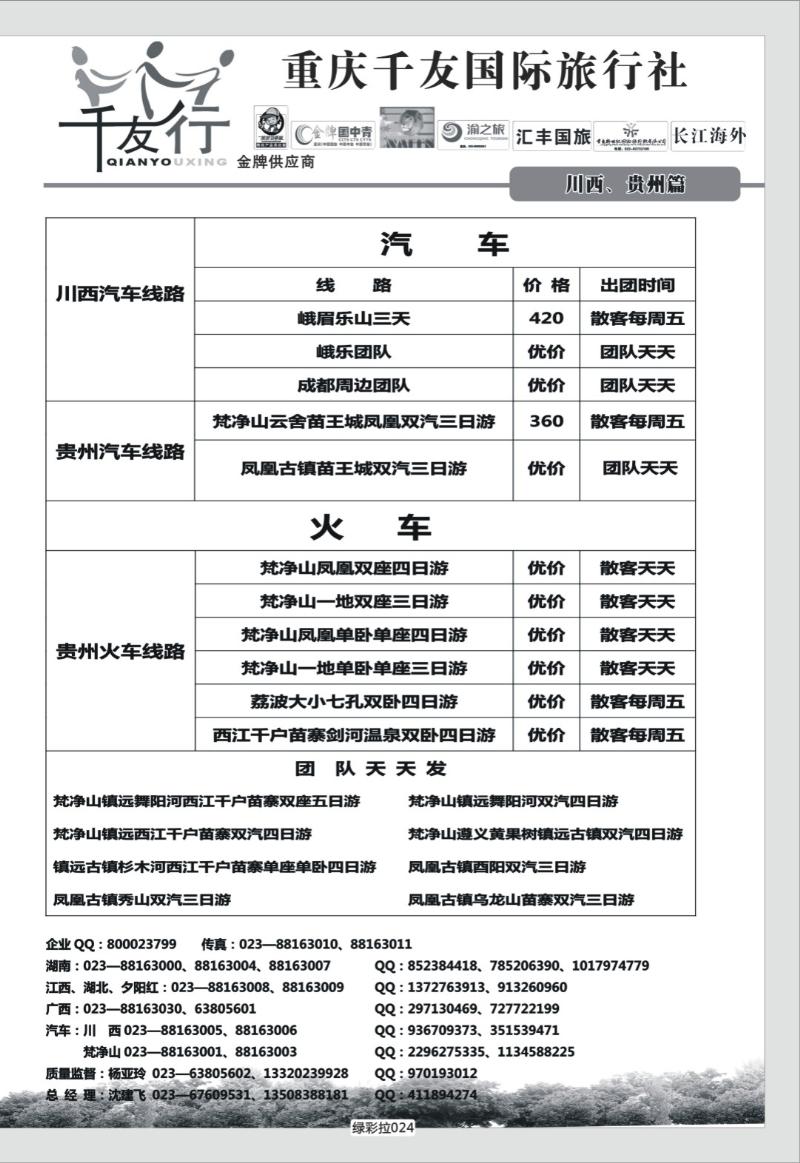单彩拉024   363期  千友行2