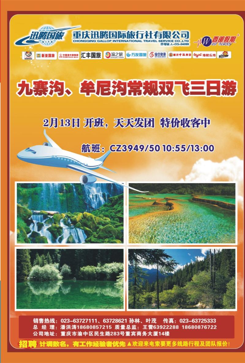 00外拉   363期  迅腾国旅01
