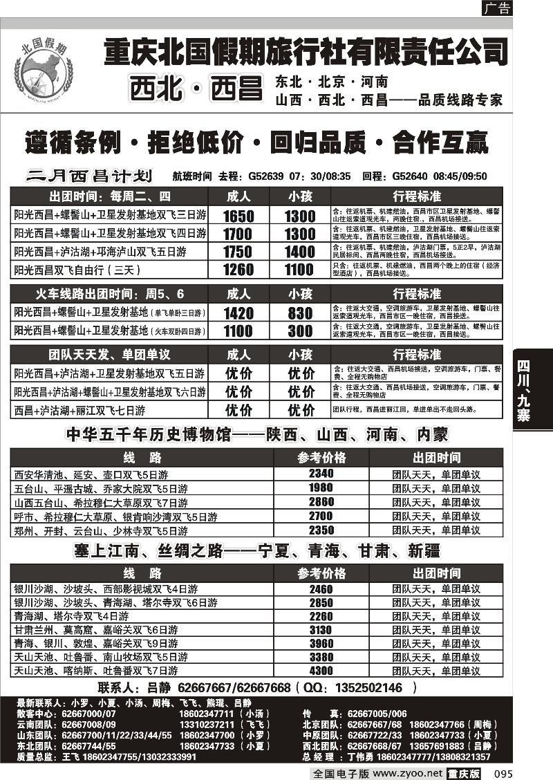 095 北国假期-西北 西昌