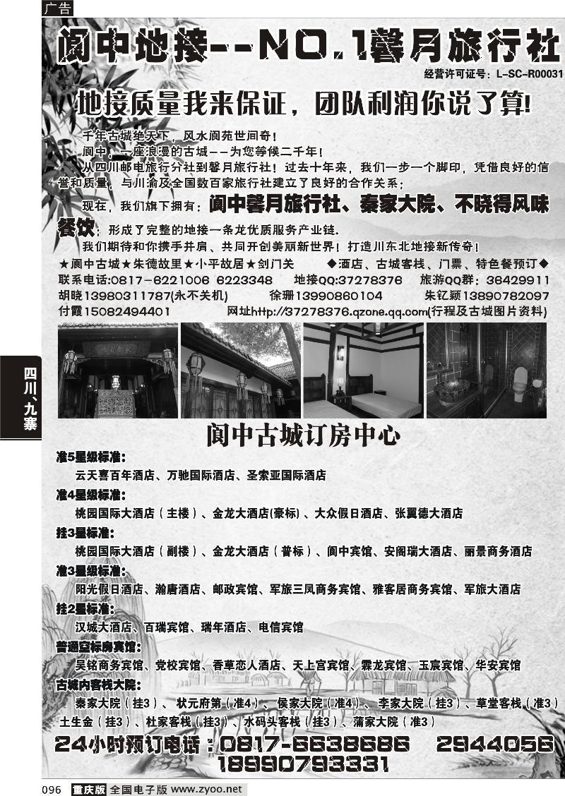 096 阆中新月