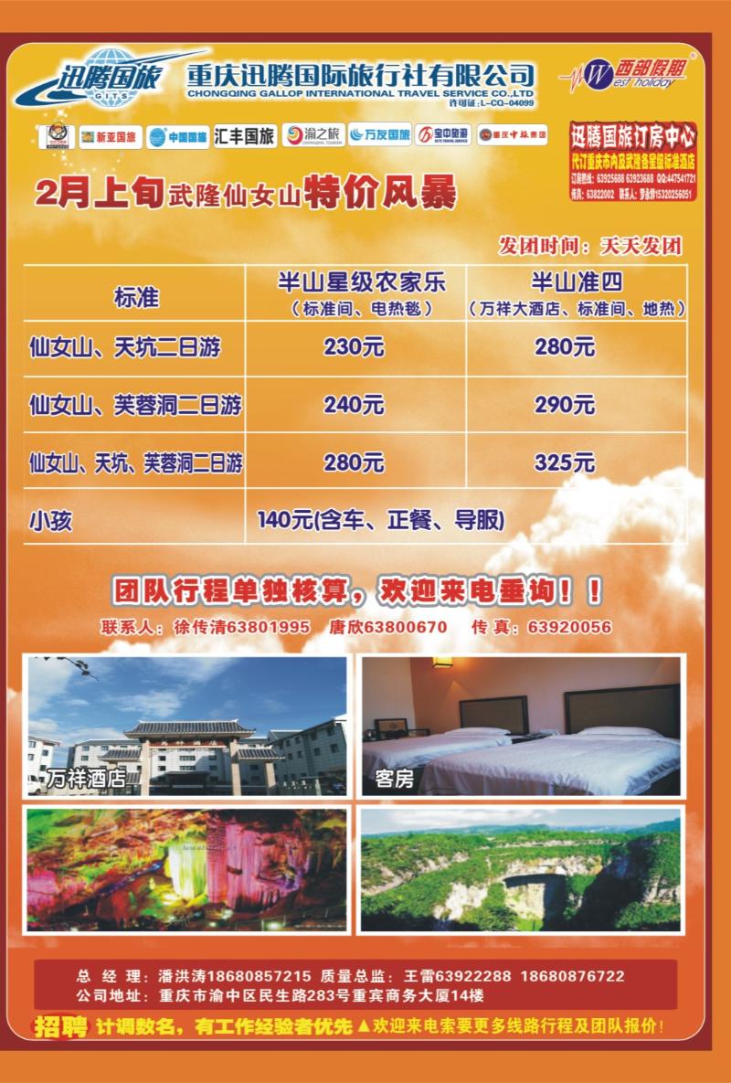 00外拉   363期  迅腾国旅02