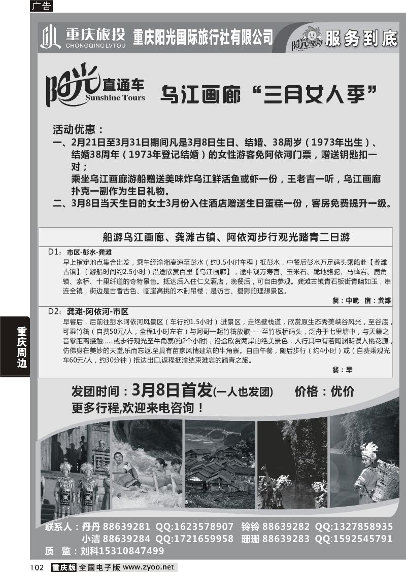 102 阳光国旅-国内游(黑白页)
