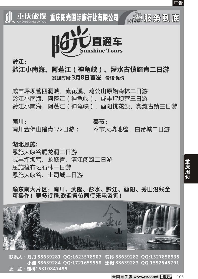 103 阳光国旅-国内游(黑白页)