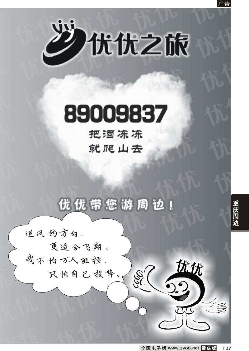 107 优优之旅