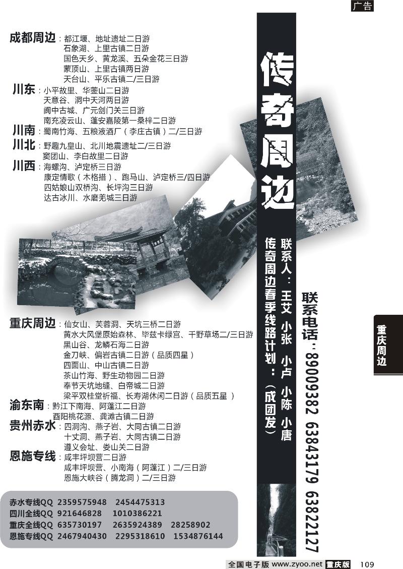109传奇周边